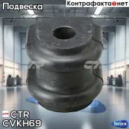 ������ ������� ������������� (����� ���. GV0060) KIA Ceed 06- CTR ���. CVKH-69 CVKH69 ����