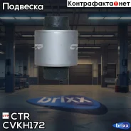 ����������� ���. ������ (����� ���. GV0307) Hyundai/KIA ix55 08-12, Santa Fe 06-13, Veracruz 07-12, Mohave 07-13, Sorento 09- CTR ���. CVKH-172 CVKH17...