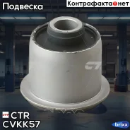 ����������� ��������� �������� ������ (����� ���. GV0102) KIA Sorento 02- CTR ���. CVKK-57 CVKK57 ����