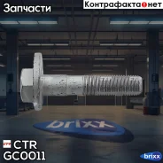 ���� ���������� CTR ���. GC0011 GC0011 ����