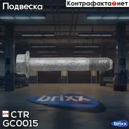���� �������������� Hyundai Avante (Elantra) / Equus / Starex / Grandeur / I30, I40 / KONA / NEXO / NIRO PLUS, ����� ����. ���. GC0015 CTR ���. GC0015...