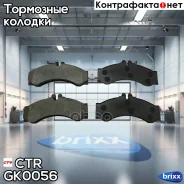 ������� �������� ��������! MB Sprinter/408D/410D/412D 96, VW LT46 2.3i-2.8TDi 96 CTR ���. GK0056 GK0056 ����