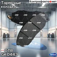 ������� ��������� �������� | ����� | CTR ���. GK0443 / CKKD-15 GK0443 ����