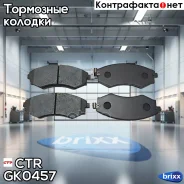 ������� CTR GK0457 (CKKH-3) CTR ���. GK0457 GK0457 ����
