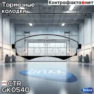 ������� CTR GK0540 (CKKK-34) CTR ���. GK0540 GK0540 ����