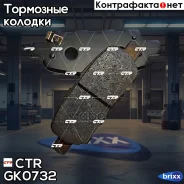 ������� CTR GK0732 (CKN-17) CTR ���. GK0732 GK0732 ����