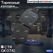 ������� CTR GK0741 (CKN-26) CTR ���. GK0741 GK0741 ����