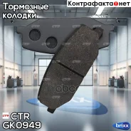 ������� CTR GK0949 (CKS-9) CTR ���. GK0949 GK0949 ����