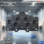������� CTR GK1027 (CKT-13) CTR ���. GK1027 GK1027 ����