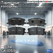������� CTR GK1059 (CKT-45) CTR ���. GK1059 GK1059 ����