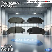 ������� CTR GK1116 (CKT-103) CTR ���. GK1116 GK1116 ����