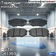 ������� ��������� �������� | ����� | CTR ���. GK1369 / CKKH-54 GK1369 ����