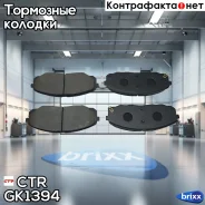 ������� ��������� CTR ���. GK1394 GK1394 ����