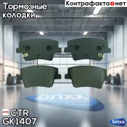 ������� ��������� | ��� | CTR ���. GK1407 CKKH-73 GK1407 ����