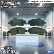 ������� ���������, �������� (������ � CKMZ73) CTR ���. GK1433 GK1433 ����
