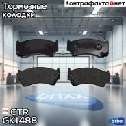 ������� ��������� CTR ���. GK1488 GK1488 ����