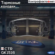 ������� ��������� CTR ���. GK1516 GK1516 ����