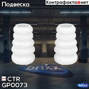 ������������ �������� ������������ CTR ���. GP0073 GP0073 ����