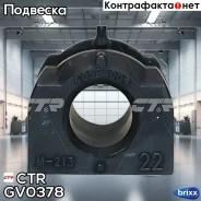 ������ ������������� | ����� ����/��� | CTR ���. GV0378 / CVM-28 GV0378 ����