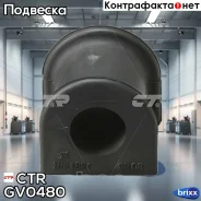 ������ ������������� CTR GV0480 (CVT-45) CTR ���. GV0480 GV0480 ����