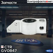 ������ �� GV0847R ����������� Volkswagen Golf 2003 ~ 2013 / Passat 2005 ~ 2015 / Jetta 2005 ~ 2017 / EOS 2006 ~ 2015 / T ����� ����. ���. GV0847 CTR �...