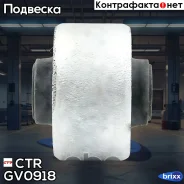 ����������� ������ �������� CTR ���. GV0918 GV0918 ����
