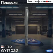 ����������� CTR ���. GY1702G GY1702G ����