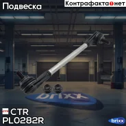 ���� ��������� CTR PL0282R CTR ���. PL0282R PL0282R ����
