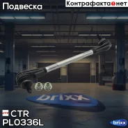 ������ ������������� Hybrid S-link CTR ���. PL0336L PL0336L ����