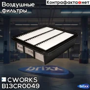 ������ ��������� Cworks ���. B13CR0049 B13CR0049 ����