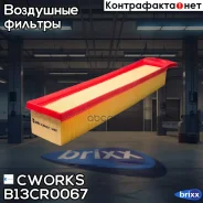 ������ ��������� (������ ��� B130P0003) Cworks ���. B13CR0067 B13CR0067 ����