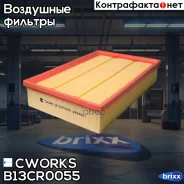 ������ ��������� (������ ��� B130P0004) Cworks ���. B13CR0055 B13CR0055 ����