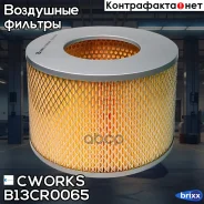 ������ ��������� (������ ��� B130180166) Cworks ���. B13CR0065 B13CR0065 ����