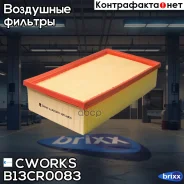 ������ ��������� (������ ��� B130P0005) Cworks ���. B13CR0083 B13CR0083 ����