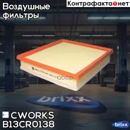 ������ ��������� (������ ��� B130G0184) Cworks ���. B13CR0138 B13CR0138 ����