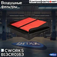������ ��������� (������ ��� B130G0121) Cworks ���. B13CR0163 B13CR0163 ����