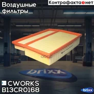 ������ ��������� (������ ��� B130P0006) Cworks ���. B13CR0168 B13CR0168 ����