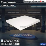 ������ �������� ������� (������ ��� B14MR0007) Cworks ���. B14CR0048 B14CR0048 ����