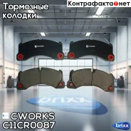 ��������� ������� ��������, Low Metallic Cworks ���. C11CR0087 C11CR0087 ����