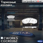 ��������� ������� �������� Low Metallic C11CR0162 Cworks ���. C11CR0162 C11CR0162 ����