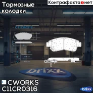 ��������� ������� �������� C11CR0316 Cworks ���. C11CR0316 C11CR0316 ����