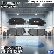 ��������� ������� ��������, Low Metallic Cworks ���. C11CR0257 C11CR0257 ����