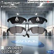 ��������� ������� ��������, Low Metallic Cworks ���. C11CR1002 C11CR1002 ����