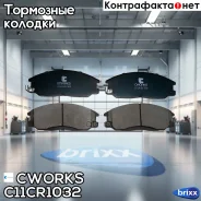 ��������� ������� ��������, Low Metallic Cworks ���. C11CR1032 C11CR1032 ����