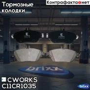 ��������� ������� ��������, Low Metallic Cworks ���. C11CR1035 C11CR1035 ����