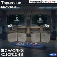 ��������� ������� ��������, Low Metallic Cworks ���. C11CR1043 C11CR1043 ����
