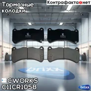 ��������� ������� �������� Low Metallic C11CR1058 Cworks ���. C11CR1058 C11CR1058 ����