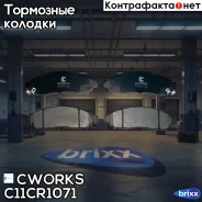 ��������� ������� ��������, Low Metallic (������ ��� C11CR0132) Cworks ���. C11CR1071 C11CR1071 ����