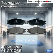 ��������� ������� �������� Low Metallic C11CR1069 Cworks ���. C11CR1069 C11CR1069 ����