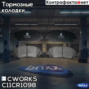 ��������� ������� �������� (������ ��� C11CR0306) Cworks ���. C11CR1098 C11CR1098 ����